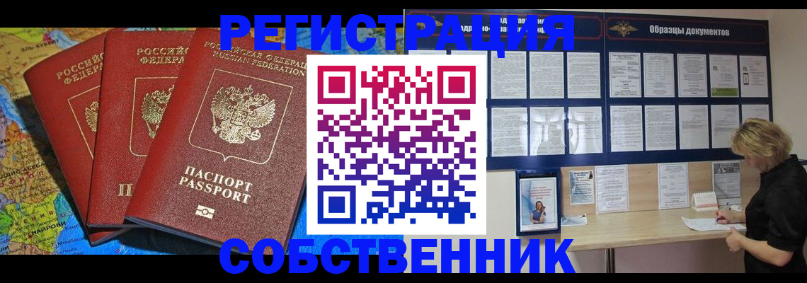 прописка 2025 в Зеленокумске