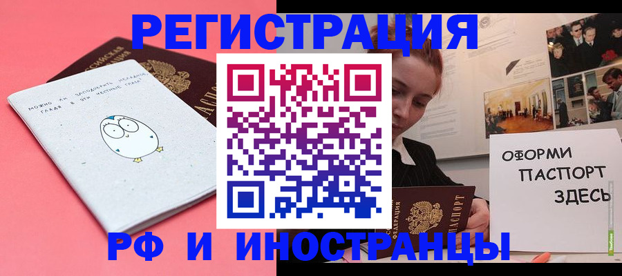 прописка 2025 в Зеленокумске